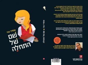 שם של התחלה