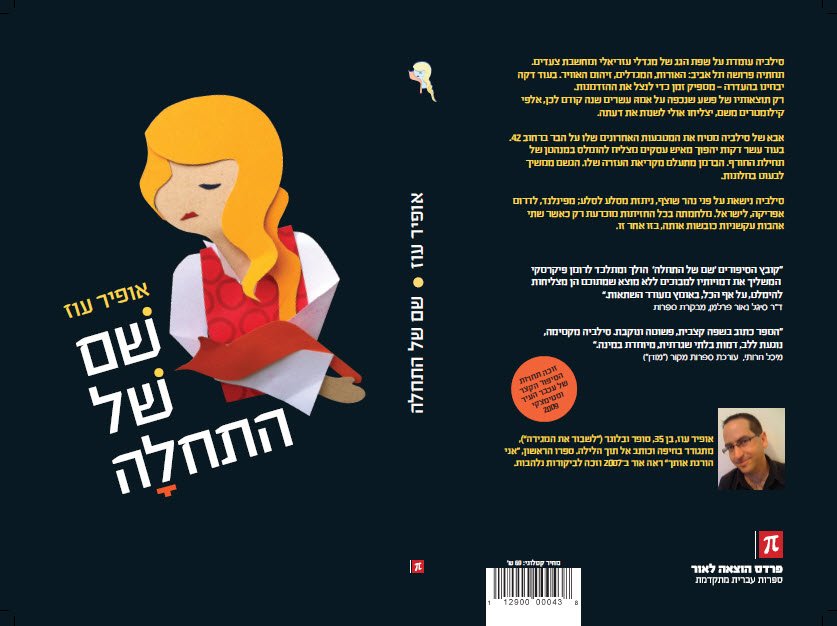 שם של התחלה
