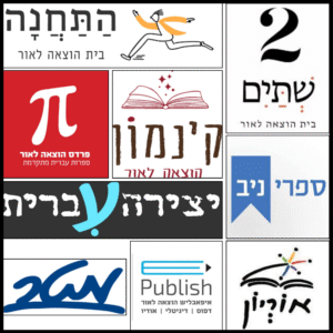 הוצאות לאור