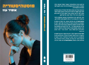 פוסטהיסטוריה